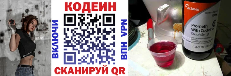 Кодеиновый сироп Lean Purple Drank Голицыно