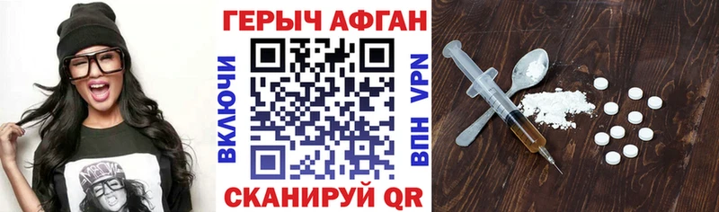 ГЕРОИН Афган  купить  сайты  блэк спрут ТОР  Голицыно 